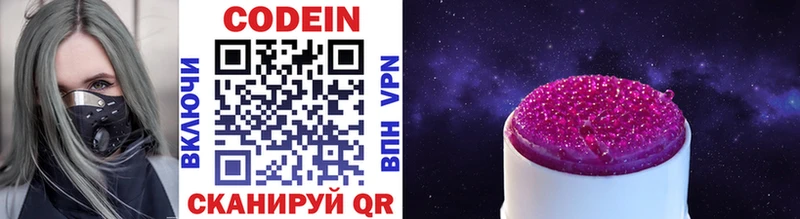 Codein напиток Lean (лин)  Новоуральск 